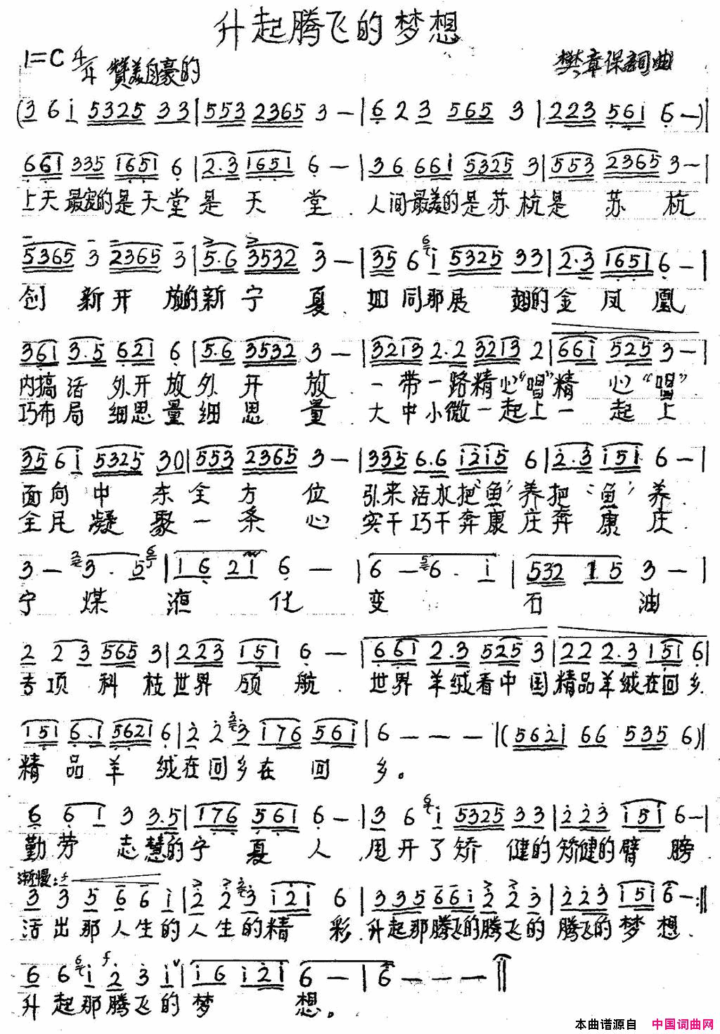 升起腾飞的梦想简谱