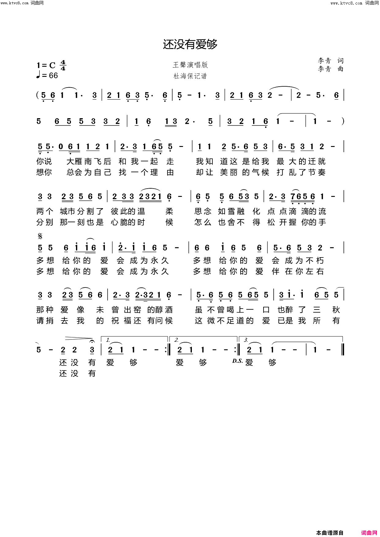 还没有爱够简谱_杜海保演唱_李青/李青词曲
