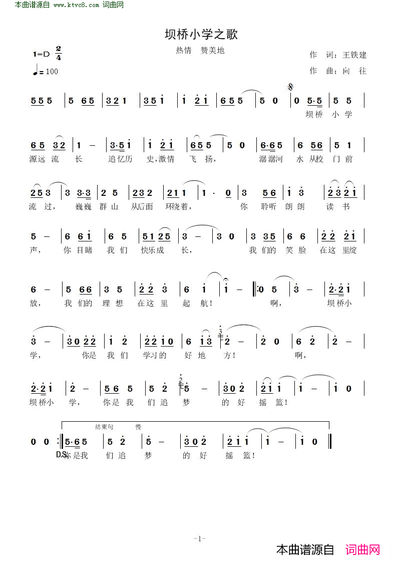 坝桥小学之歌简谱