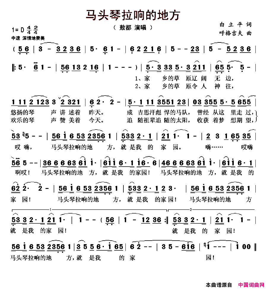马头琴拉响的地方简谱_敖都演唱_白立平/呼格吉夫词曲