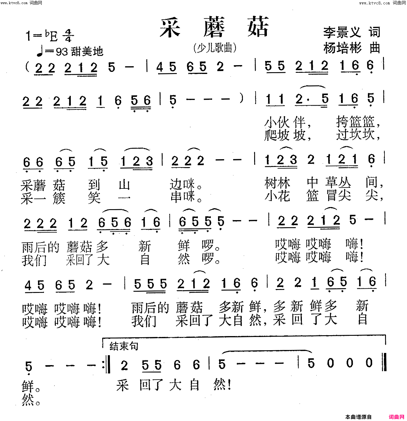 采蘑菇少儿歌曲简谱