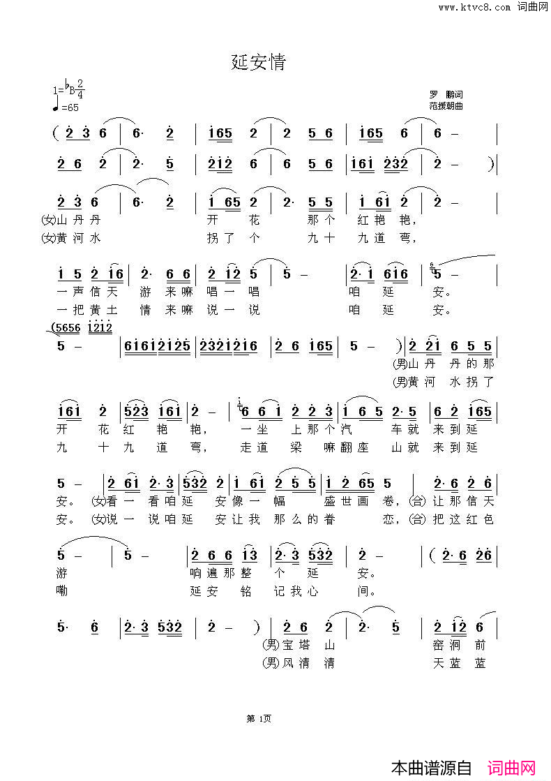延安情男女对唱版简谱_峥嵘岁月演唱_罗鹏/范援朝词曲
