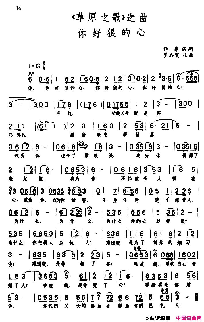 你好狠的心歌剧_草原之歌_选曲之六简谱