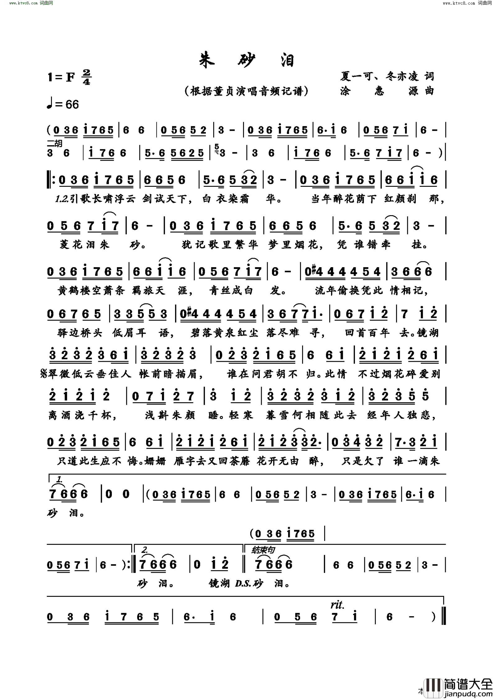 朱砂泪简谱_董贞演唱_夏一可、冬亦凌/涂惠源词曲