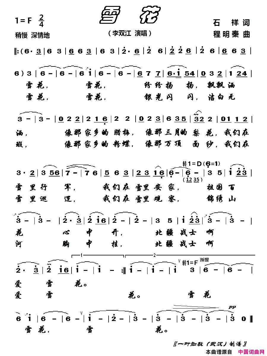 雪花简谱_李双江演唱_石祥/程明秦词曲