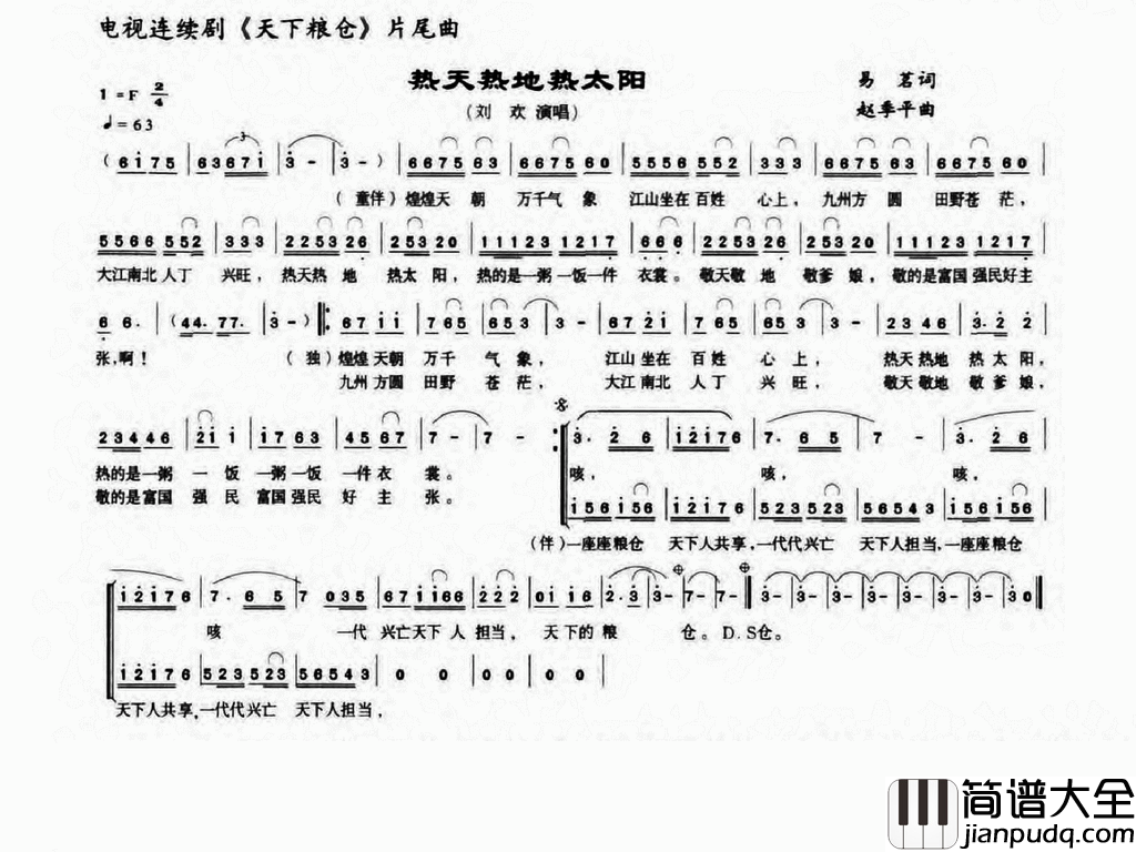 热天热地热太阳简谱
