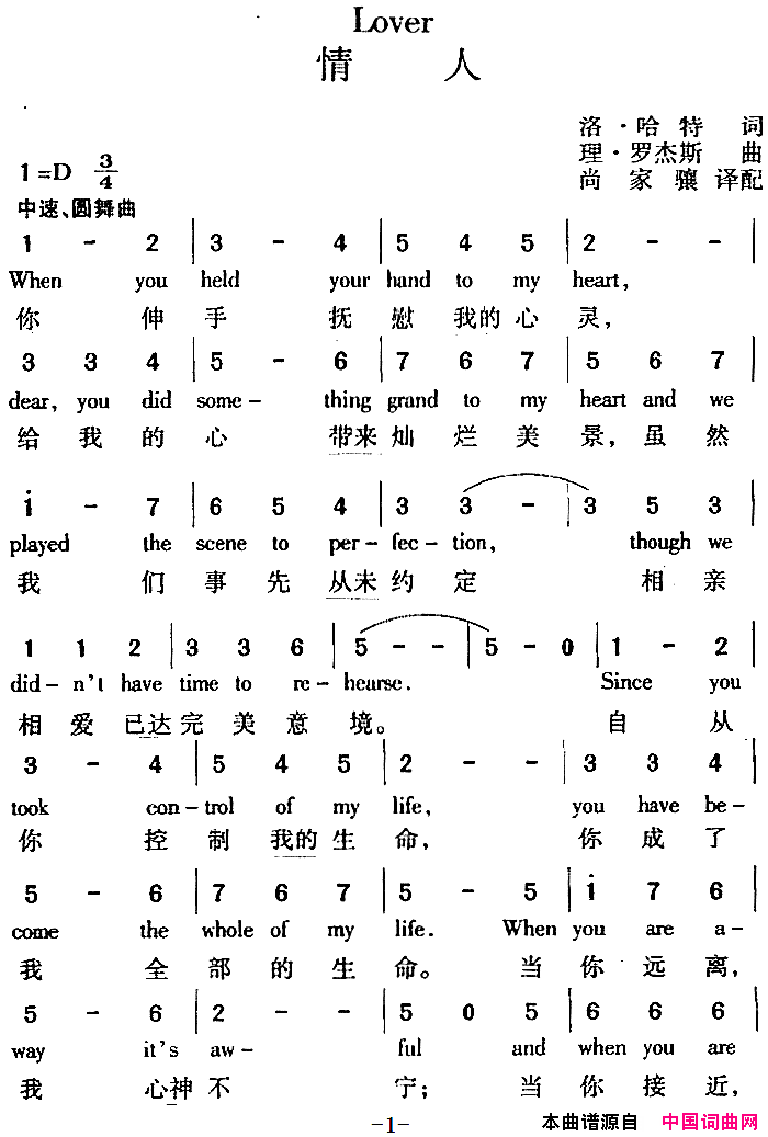 Lover情人中外文对照Lover_情人中外文对照简谱