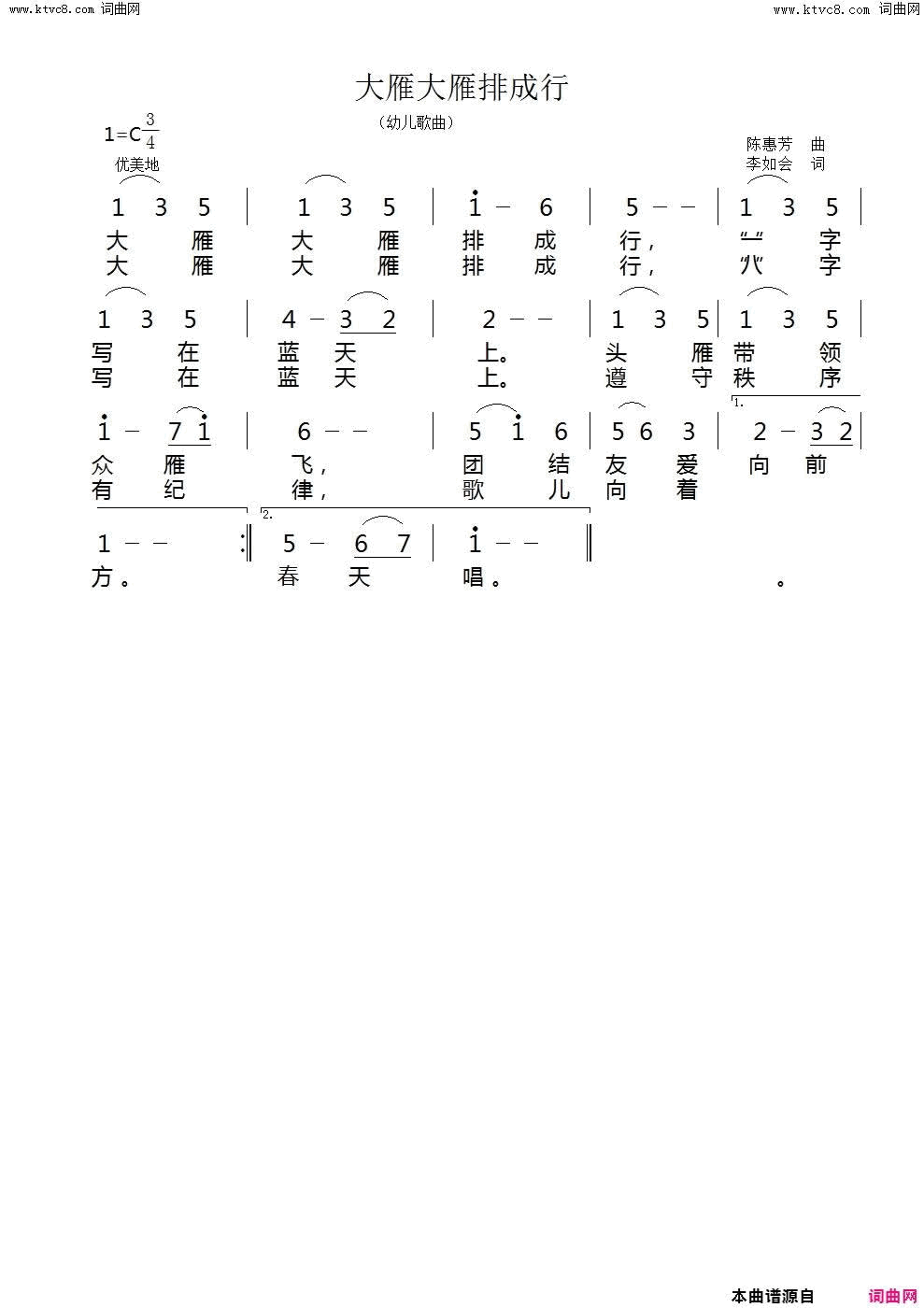 大雁大雁排成行简谱