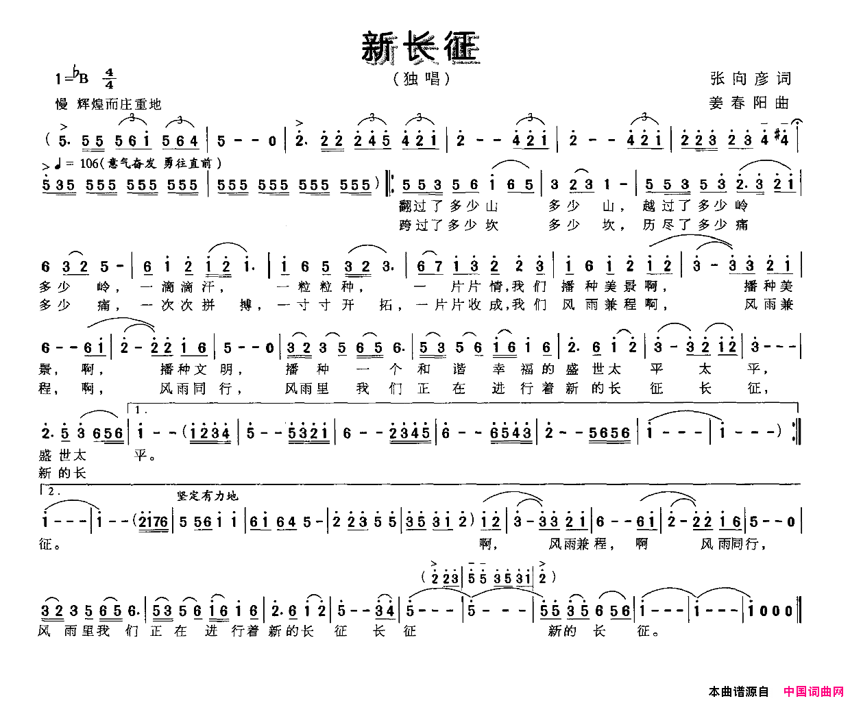 新长征张向彦词姜春阳曲新长征张向彦词_姜春阳曲简谱