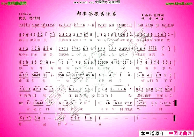 都夸你很美很美简谱
