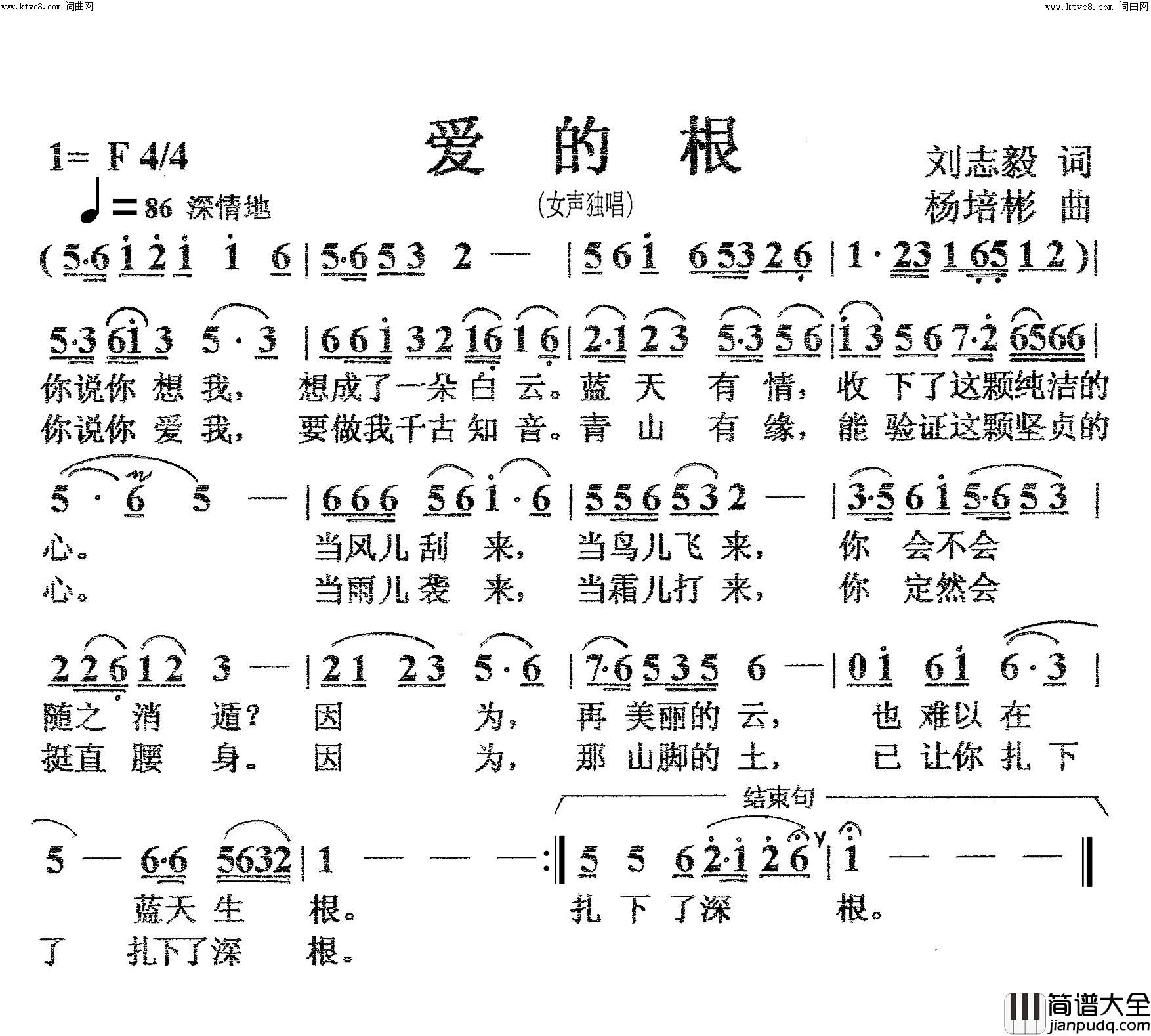 爱的根女声独唱简谱
