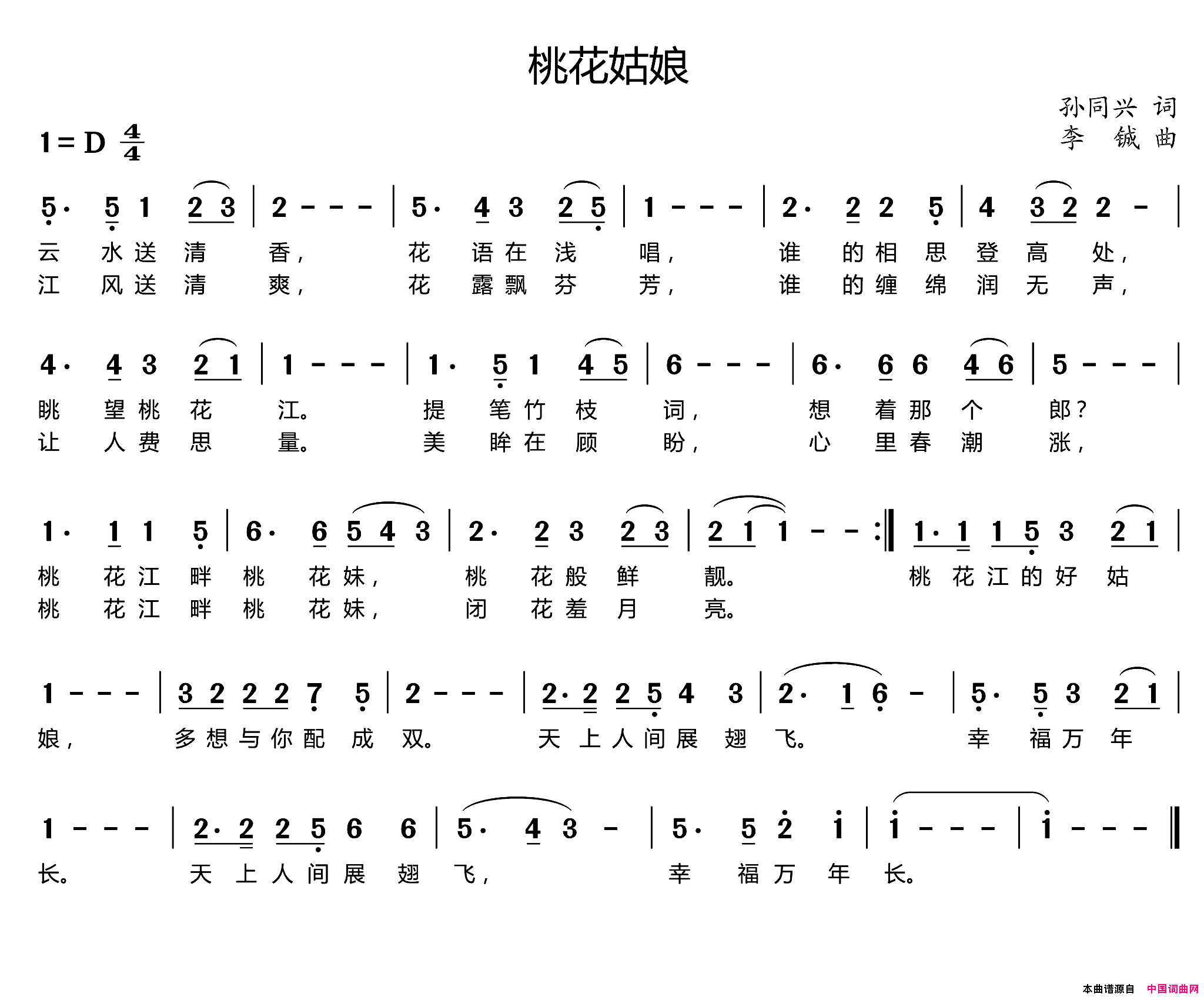桃花姑娘孙同兴词李铖曲桃花姑娘孙同兴词_李铖曲简谱