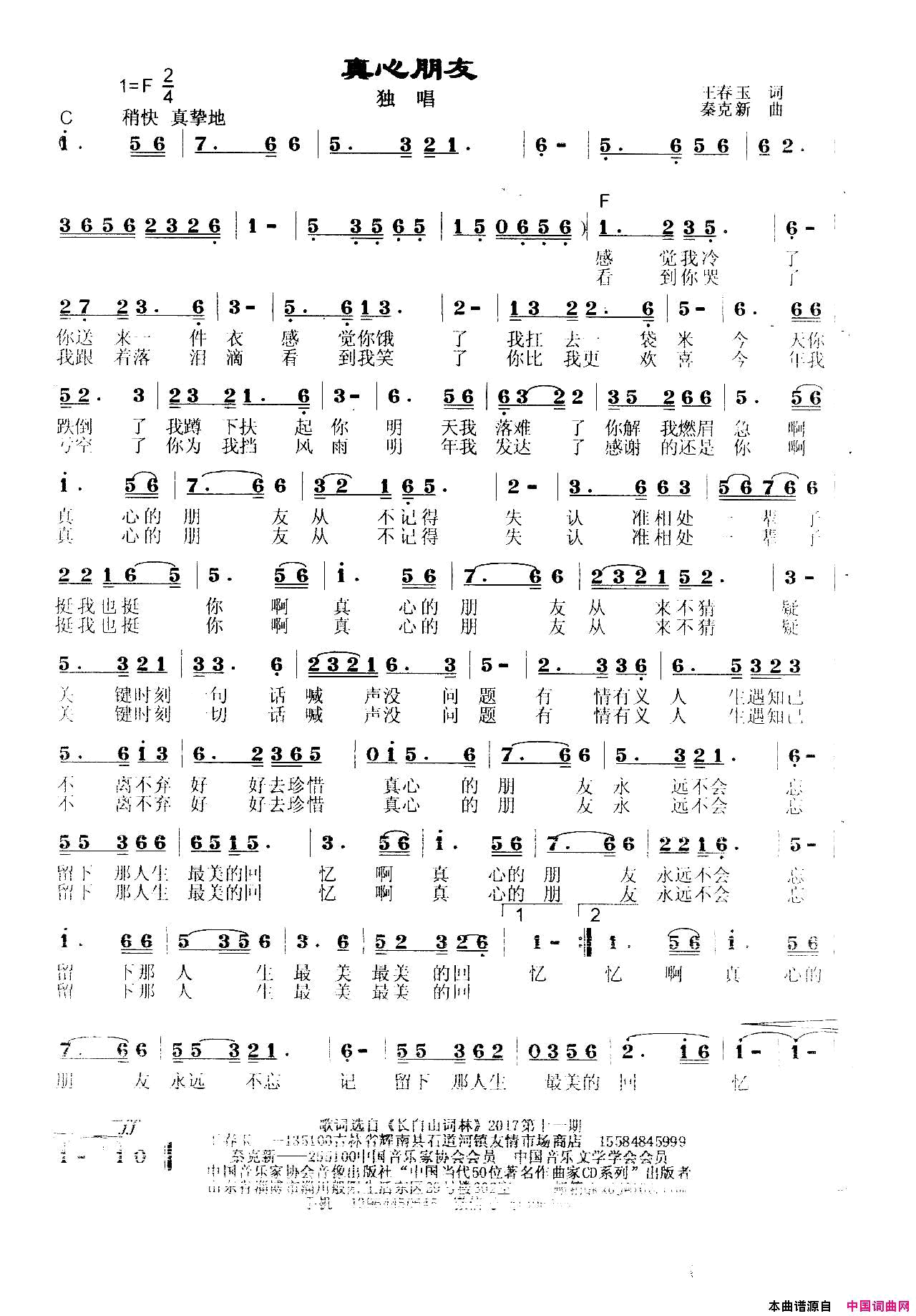 真心朋友简谱_秦克新演唱_王春玉/秦克新词曲