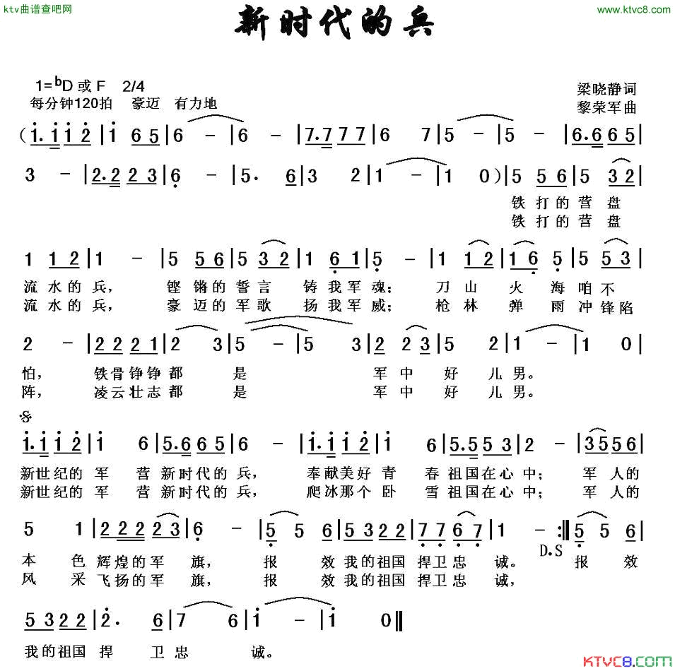新时代的兵简谱