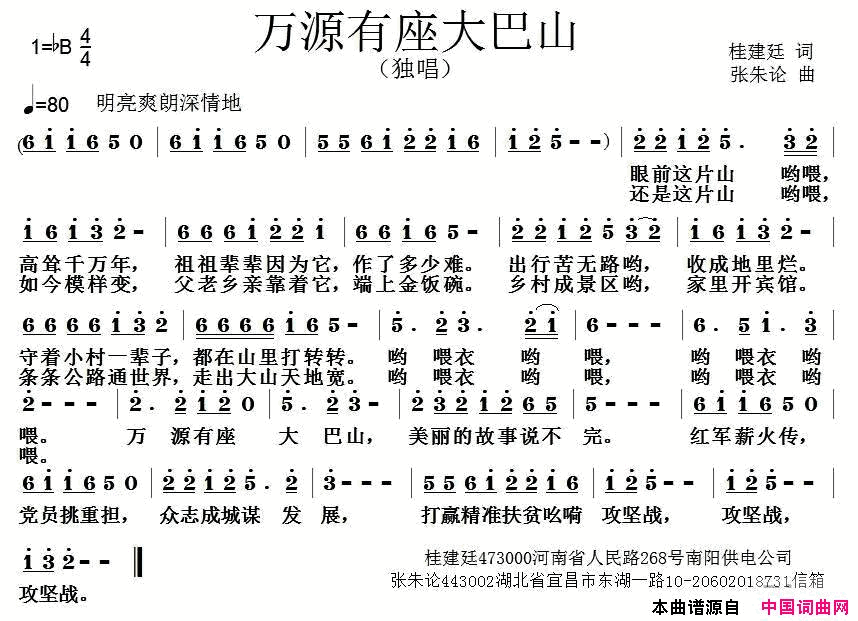 万源有座大巴山简谱