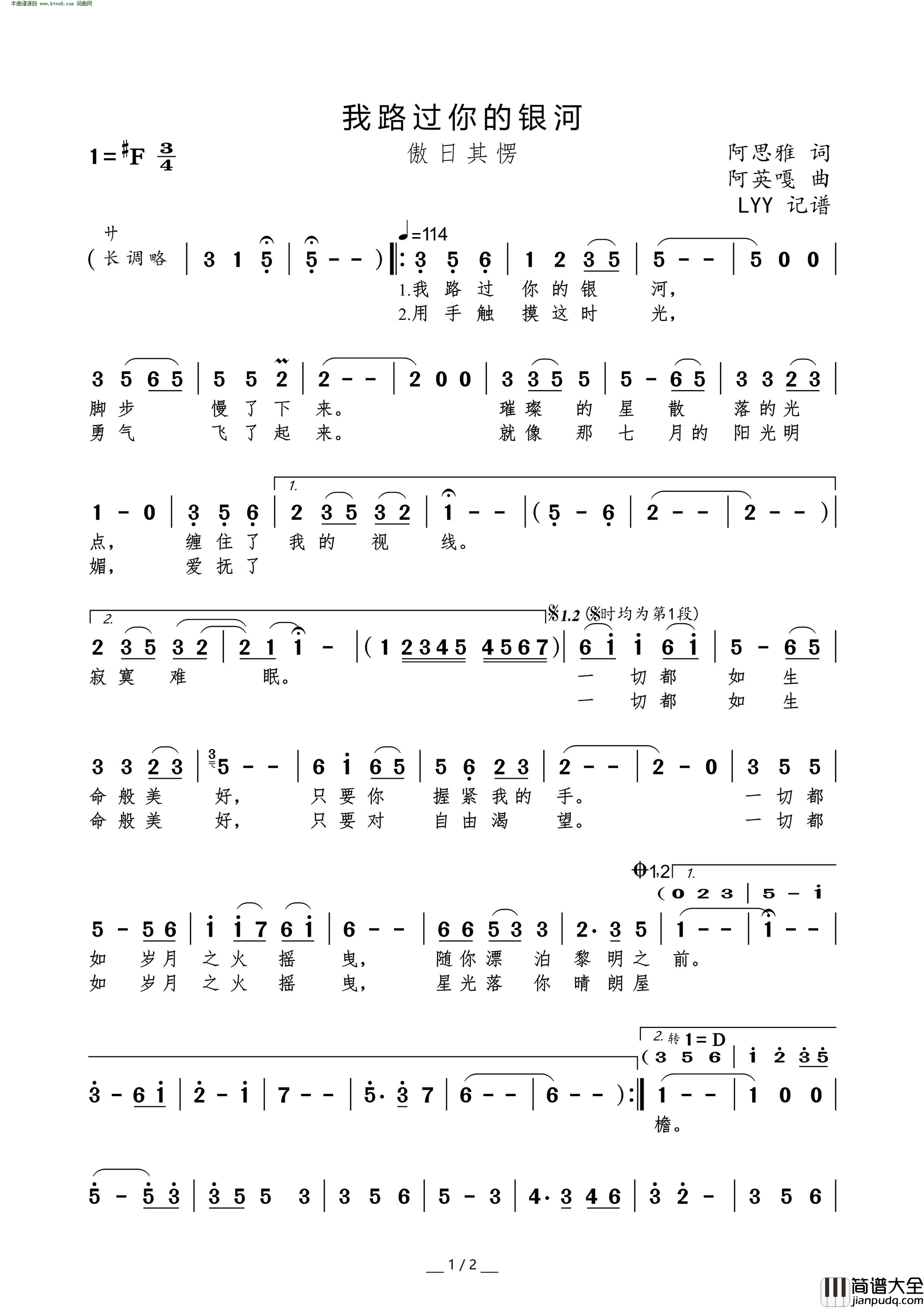 我路过你的银河简谱_傲日其愣演唱_阿思雅/阿英嘎词曲