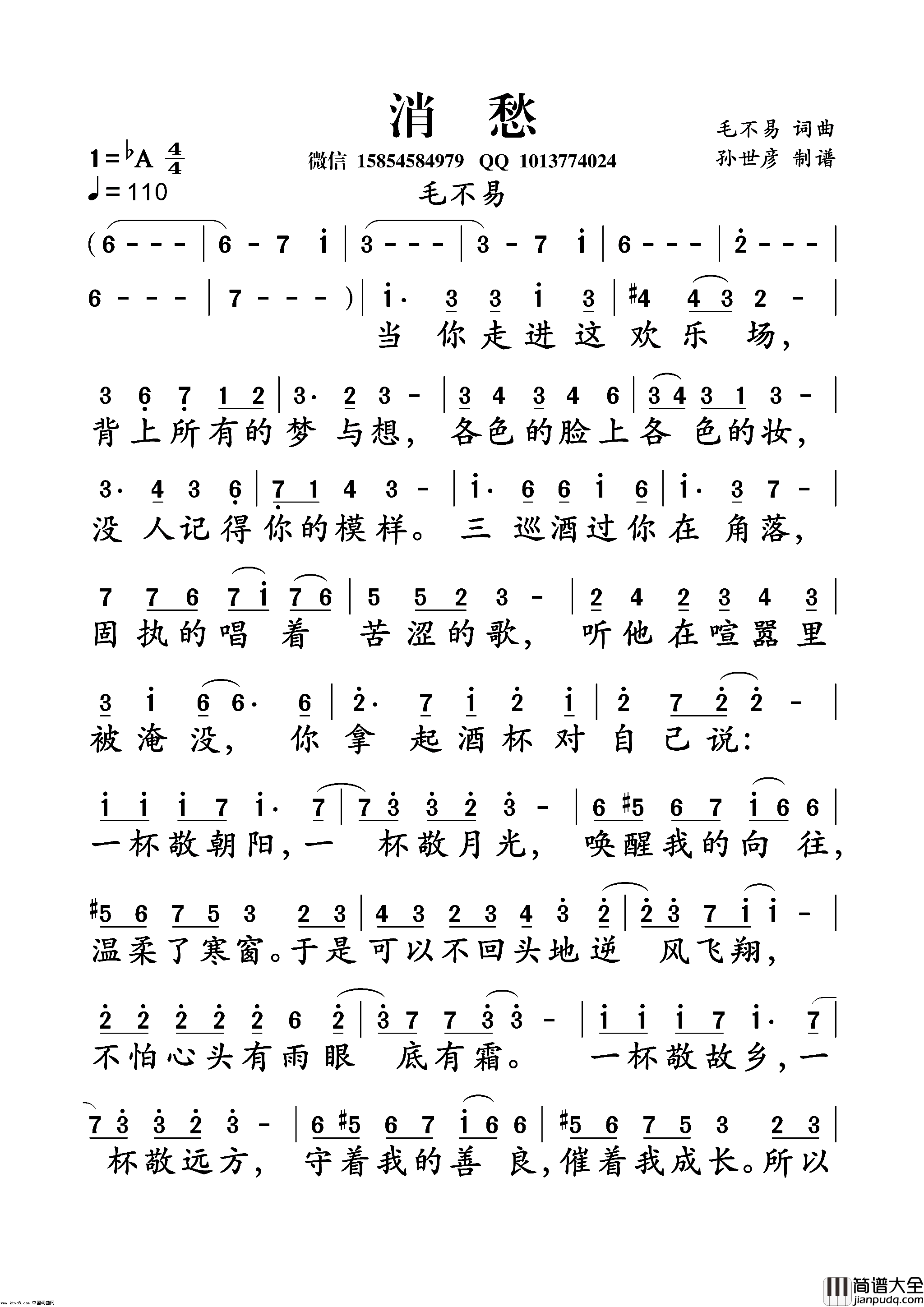 消愁简谱_毛不易演唱_毛不易/毛不易词曲
