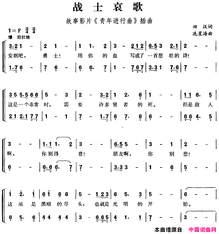 战士哀歌故事影片_青年进行曲_插曲简谱
