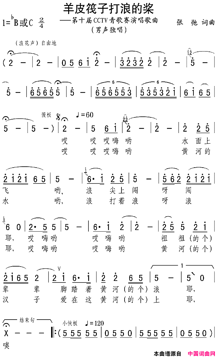 羊皮筏子打浪的桨第十届CCTV青歌赛演唱歌曲简谱