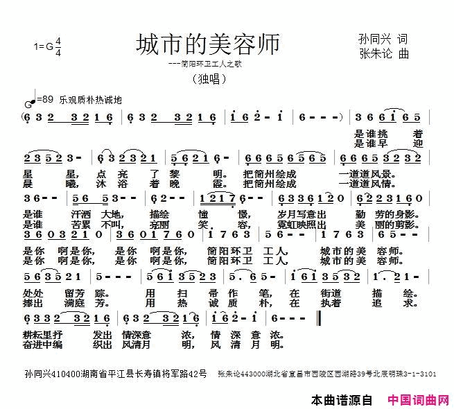 城市美容师简阳环卫工人之歌简谱