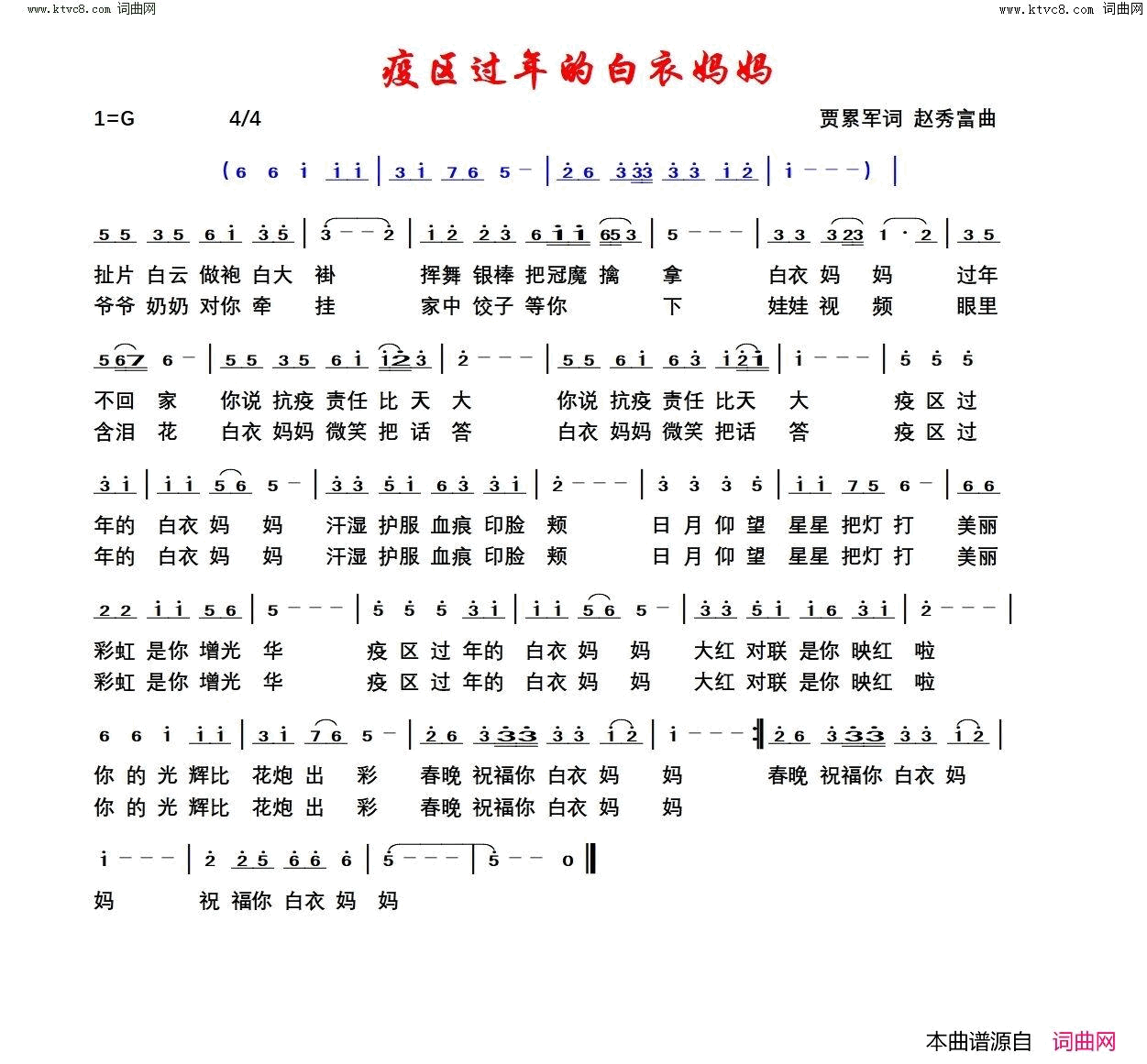 疫区过年的白衣妈妈简谱
