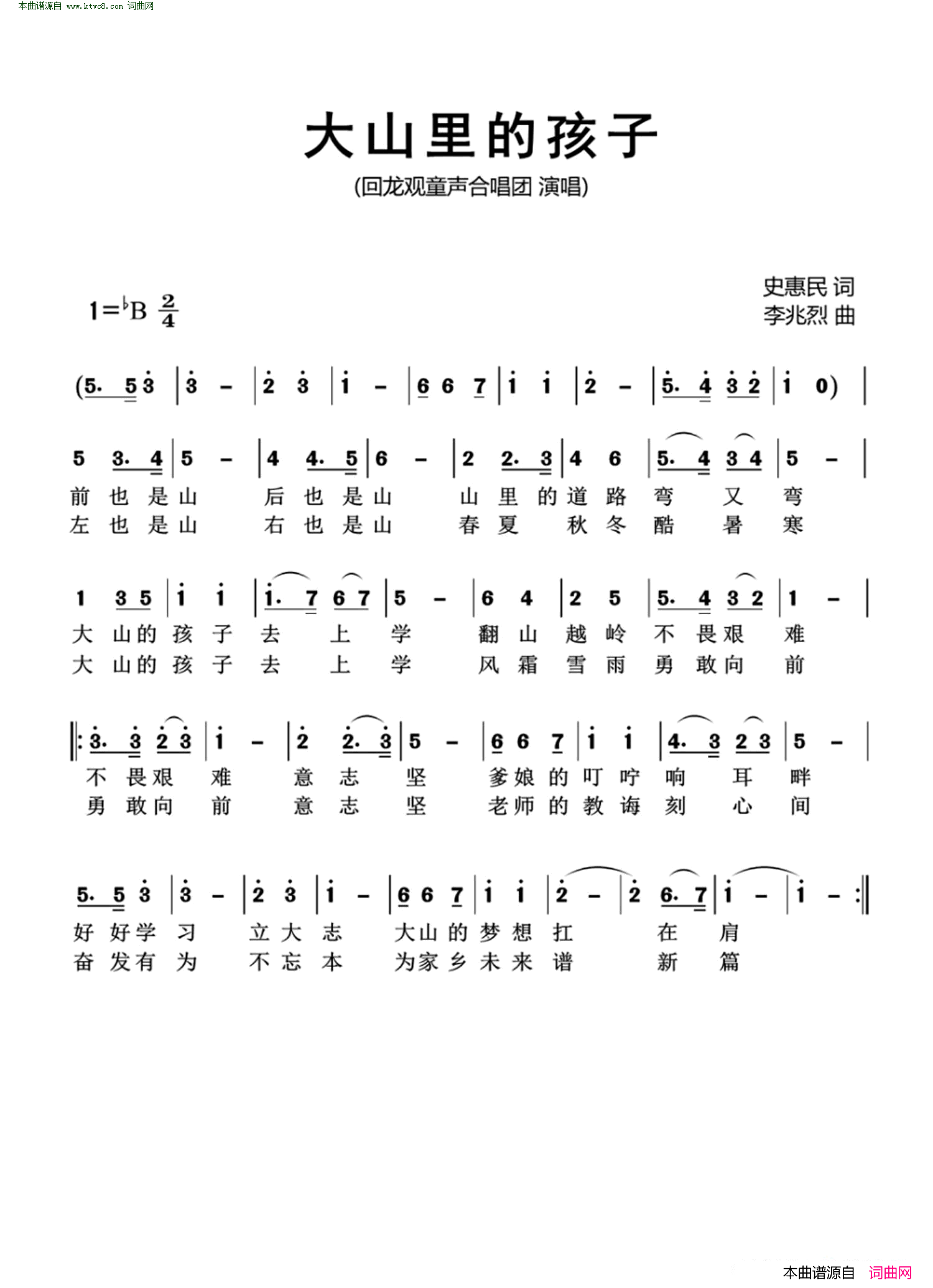 大山里的孩子简谱_回龙观童声合唱团演唱_史惠民/李兆烈词曲