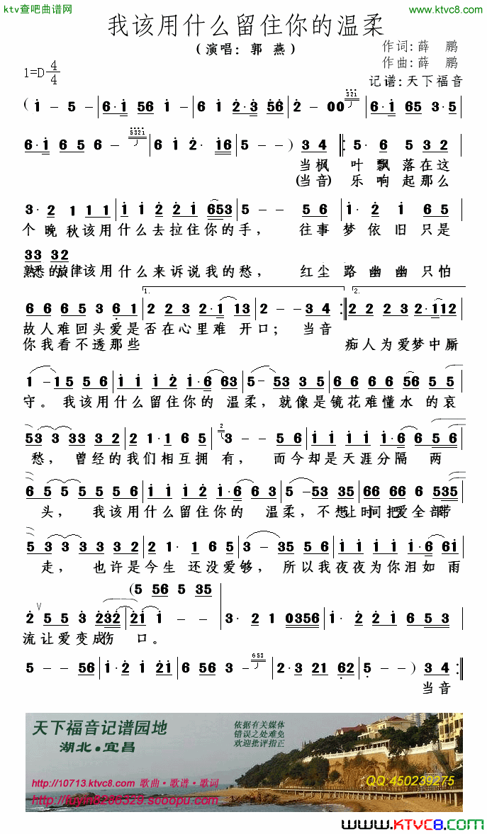 我该用什么留住你的温柔简谱_郭燕演唱_薛鹏/薛鹏词曲
