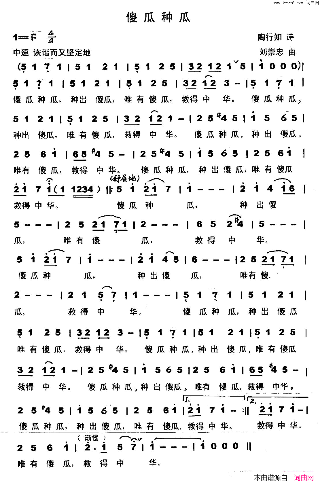 傻瓜种瓜简谱