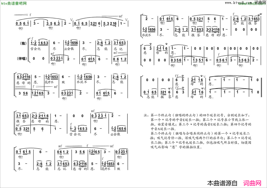 难报母恩简谱_乔军演唱