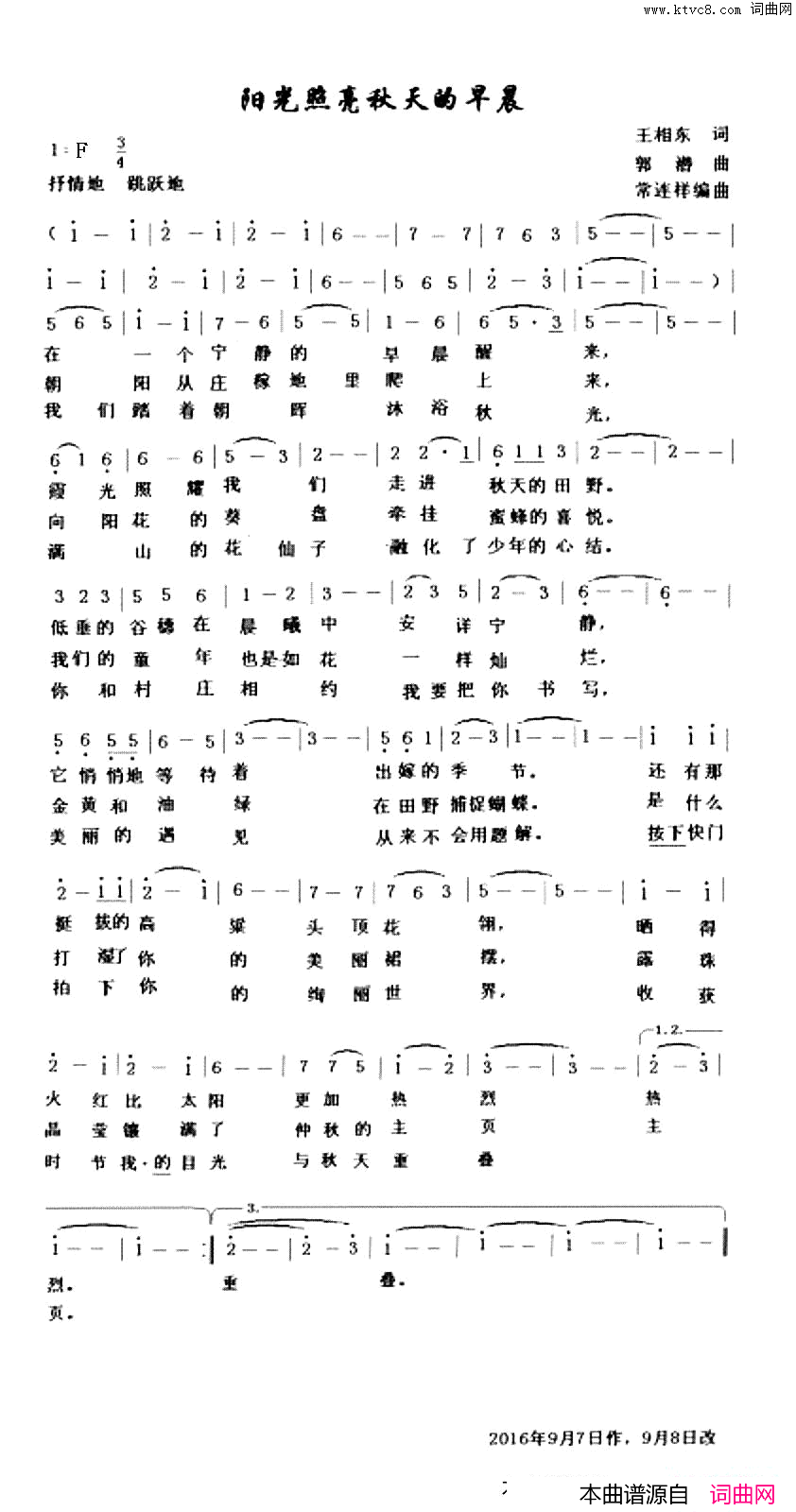 阳光照亮秋天的早晨简谱