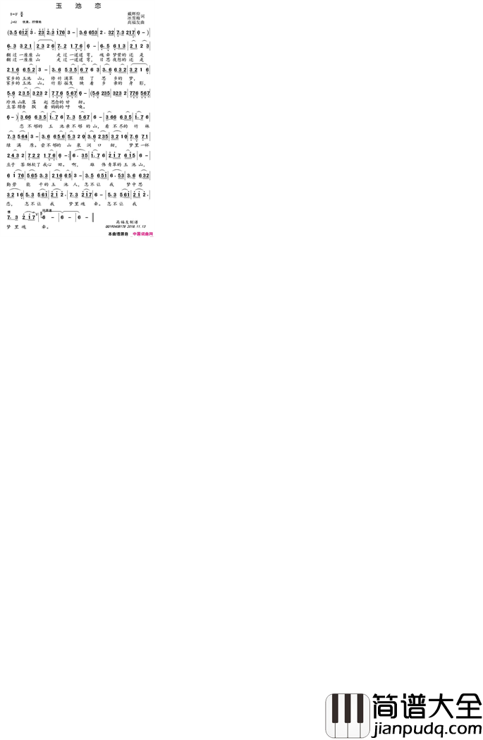 玉池恋简谱