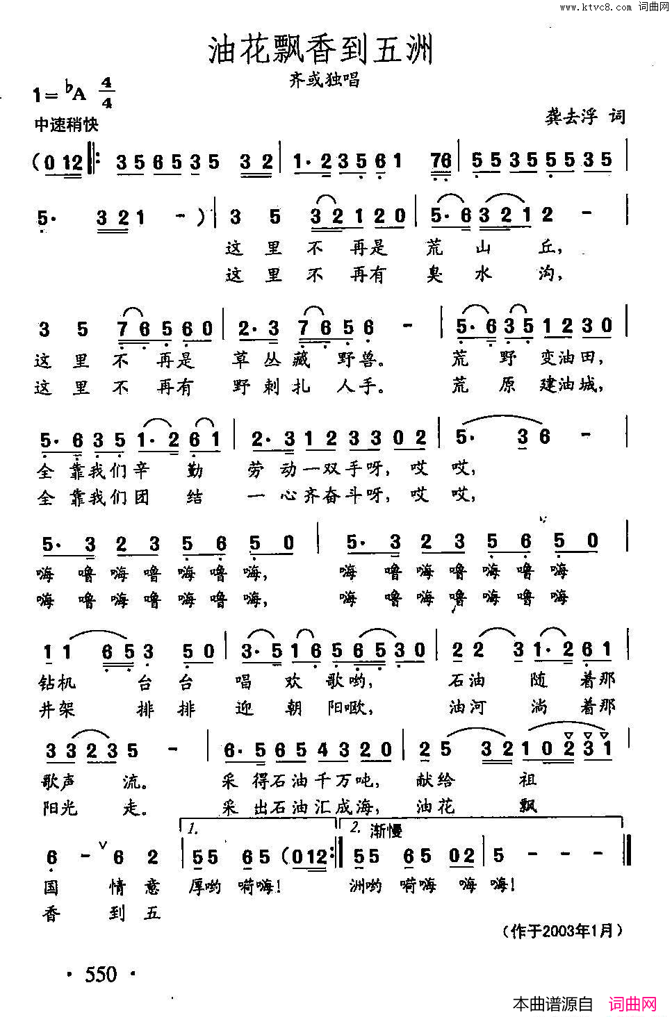 田光歌曲选_427油花飘香到五洲简谱