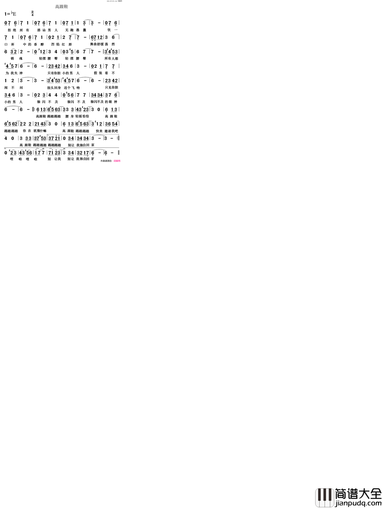 高跟鞋女通俗，更适合音乐剧表演简谱