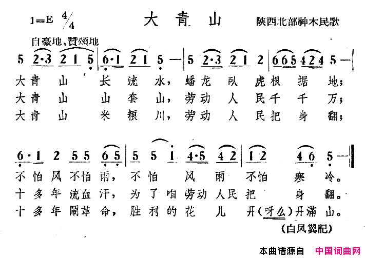 大青山简谱