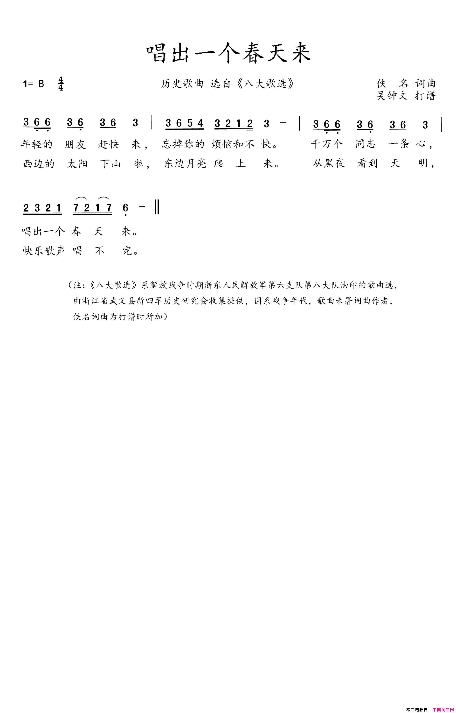 唱出一个春天来简谱_八大队演唱_佚名/佚名词曲