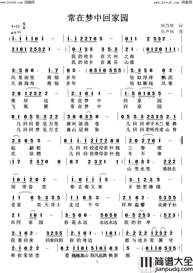 常在梦中回家园简谱