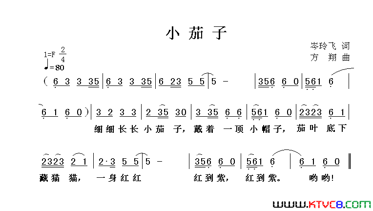 小茄子简谱