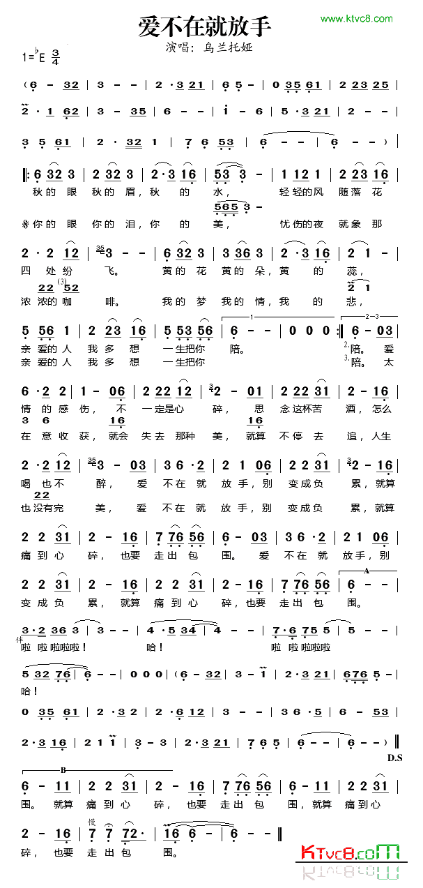 爱不在就放手简谱_乌兰托娅演唱