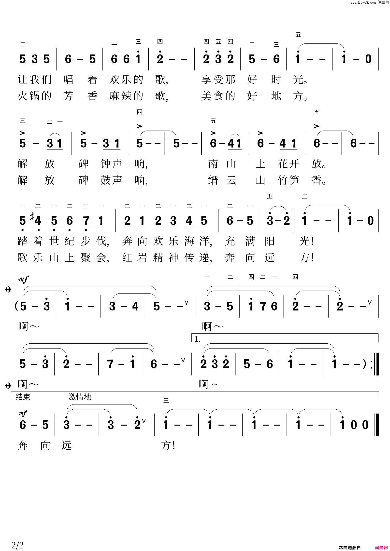 新重庆之恋简谱
