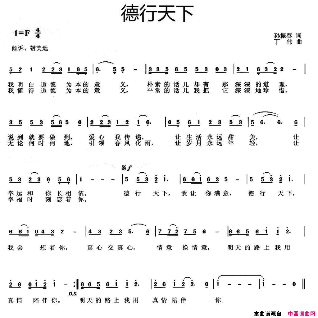 德行天下简谱