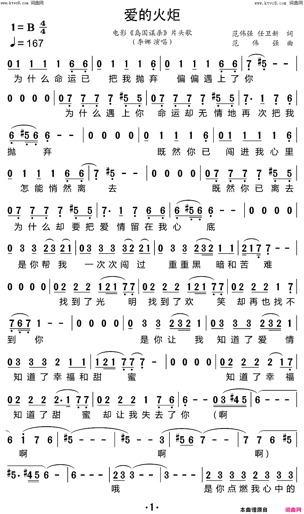 爱的火炬电影_岛国谋杀_片头歌简谱_李娜演唱_范伟强、任卫新/范伟强词曲