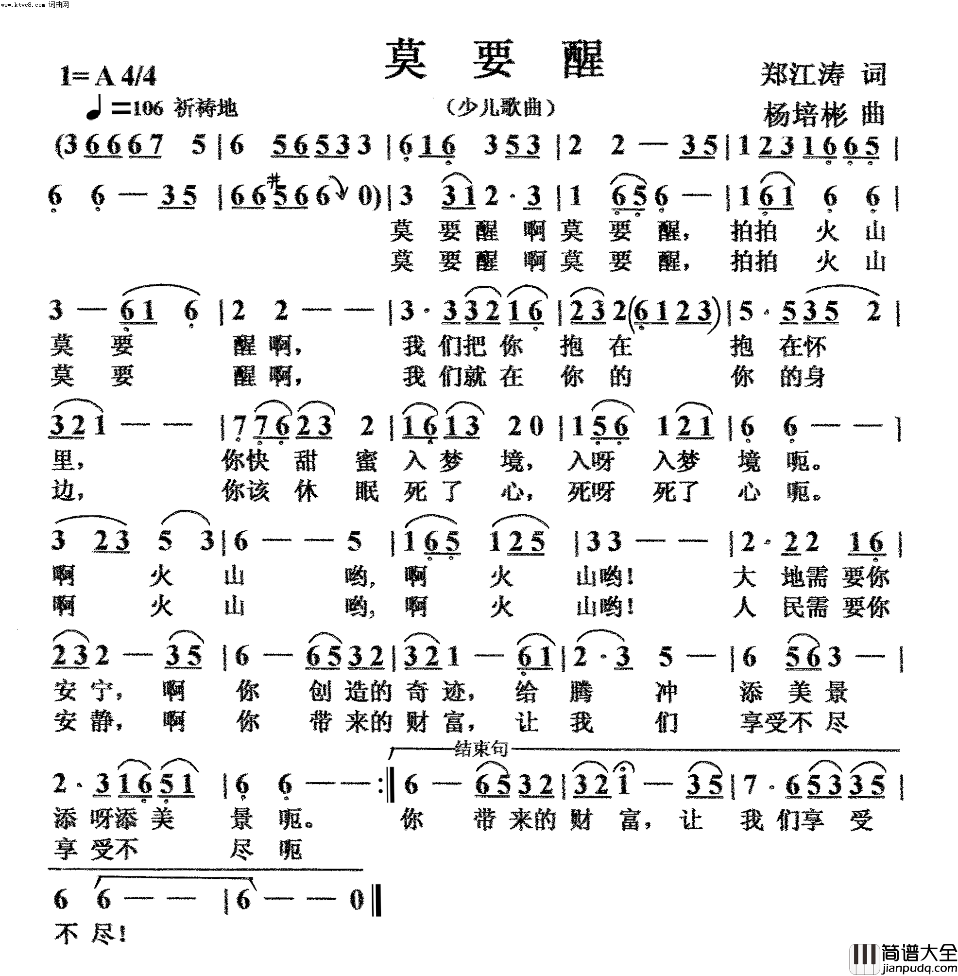 莫要醒少儿歌曲简谱