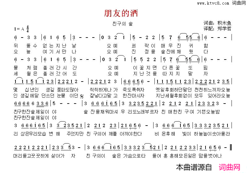 朋友的酒韩文版朋友的酒_____韩文版简谱