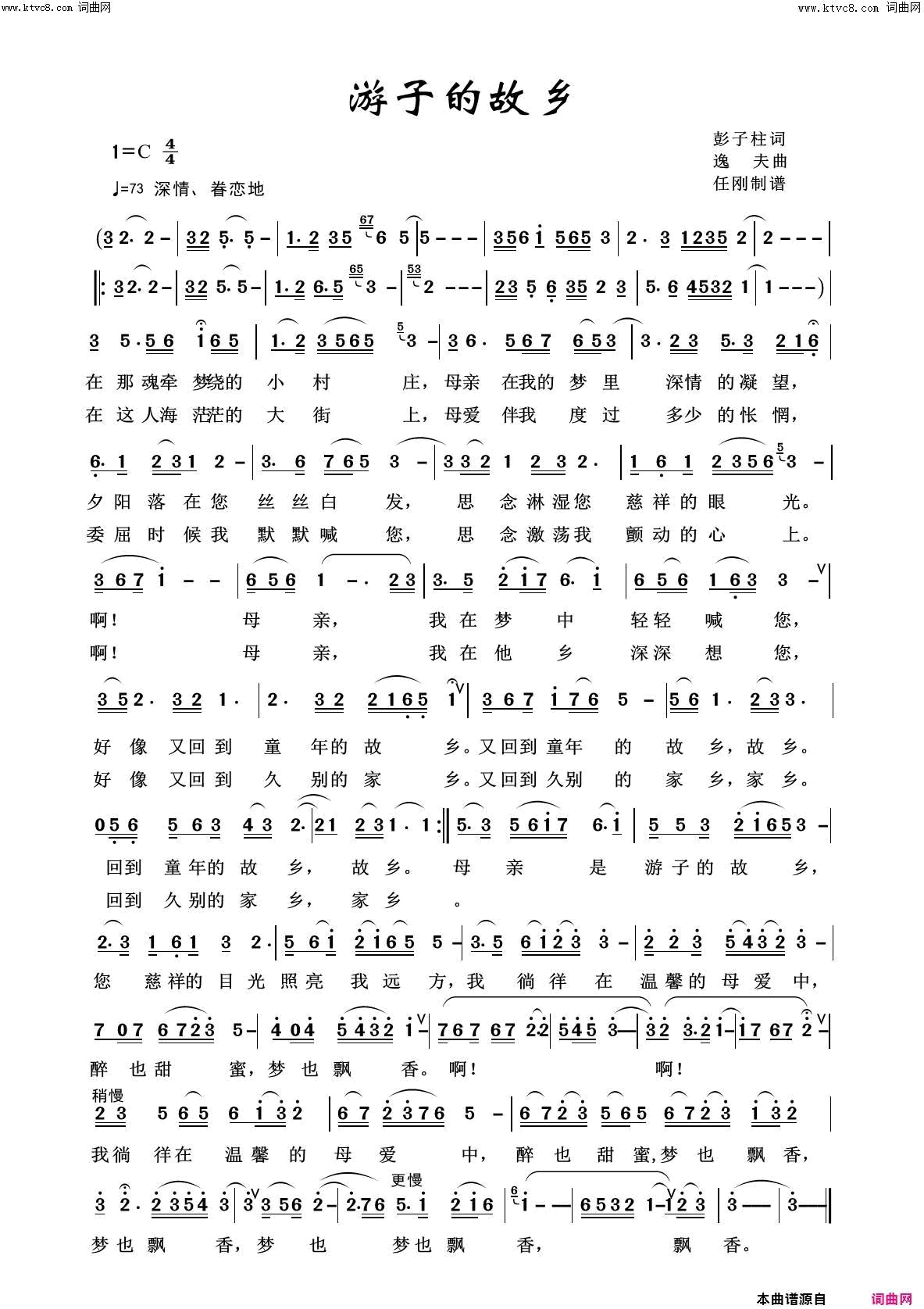 游子的故乡故乡之恋100首简谱