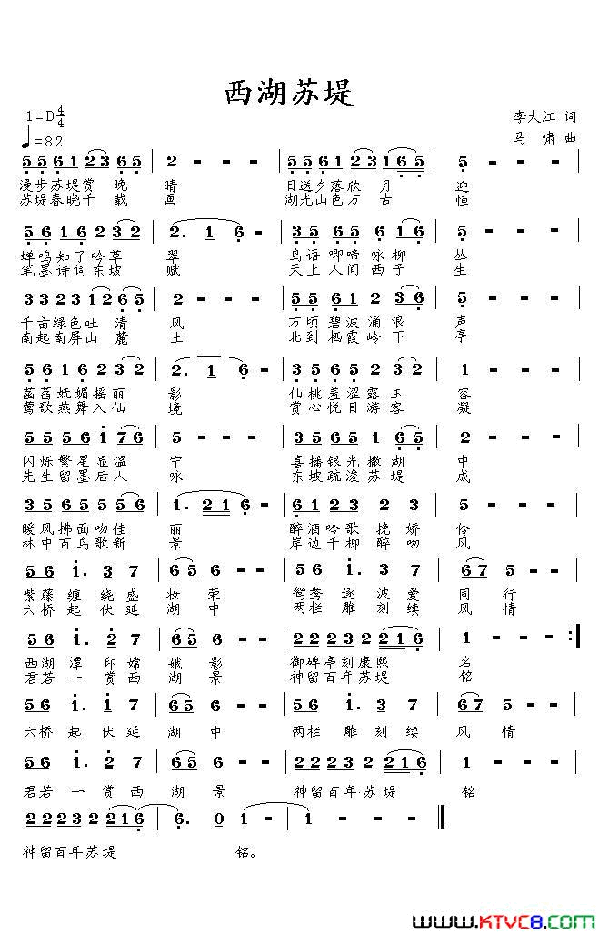西湖苏堤简谱_二月寒梅演唱_李大江/马啸词曲