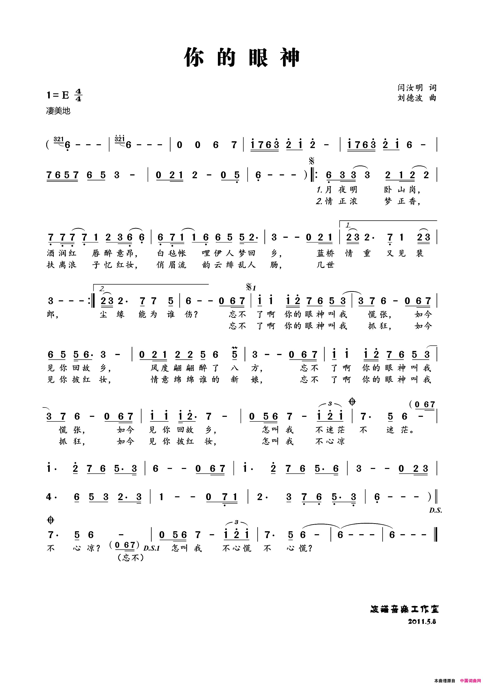 你的眼神闫汝明词刘德波曲你的眼神闫汝明词_刘德波曲简谱