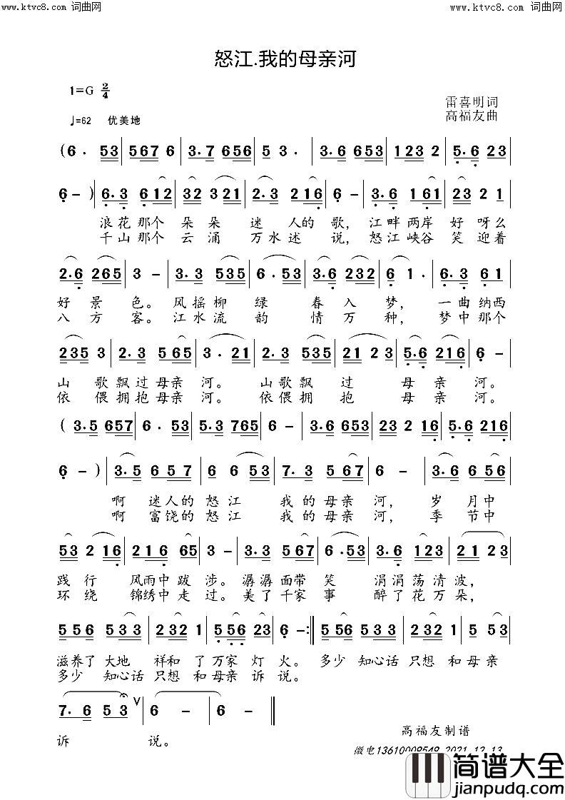 怒江·我的母亲河简谱