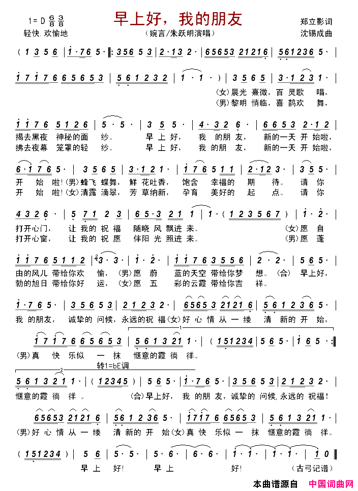 早上好，我的朋友简谱