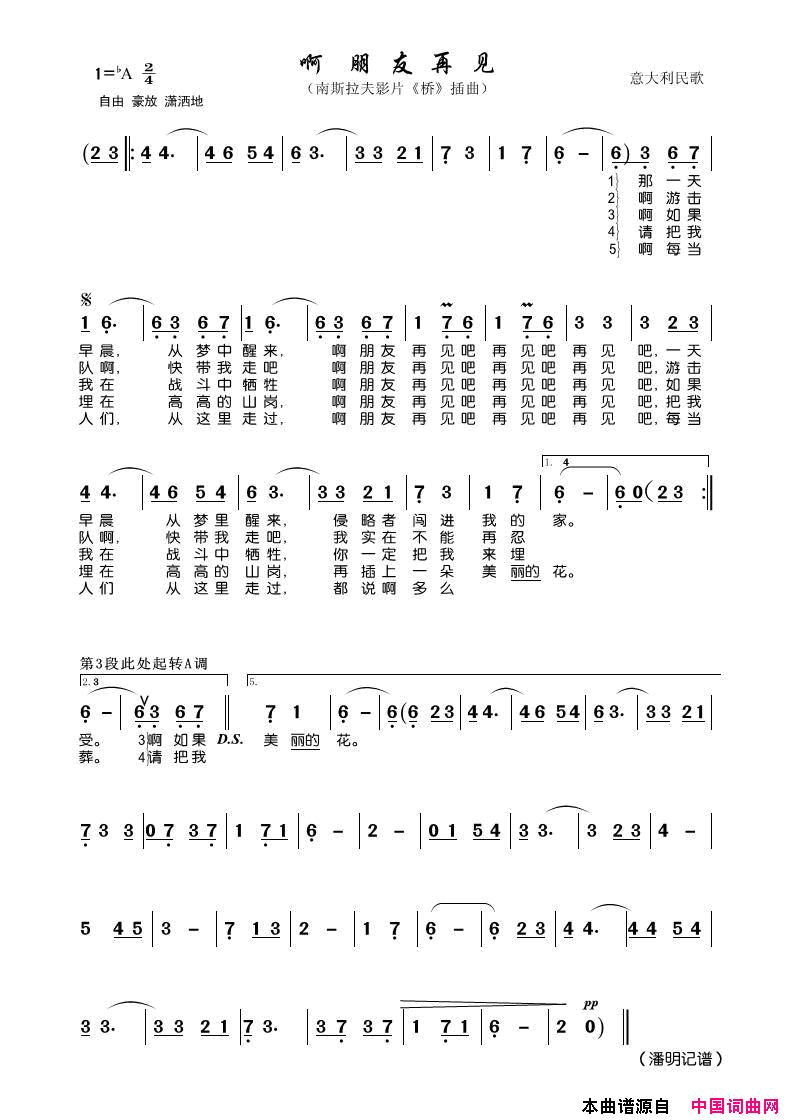 啊朋友再见南斯拉夫影片_桥_插曲简谱