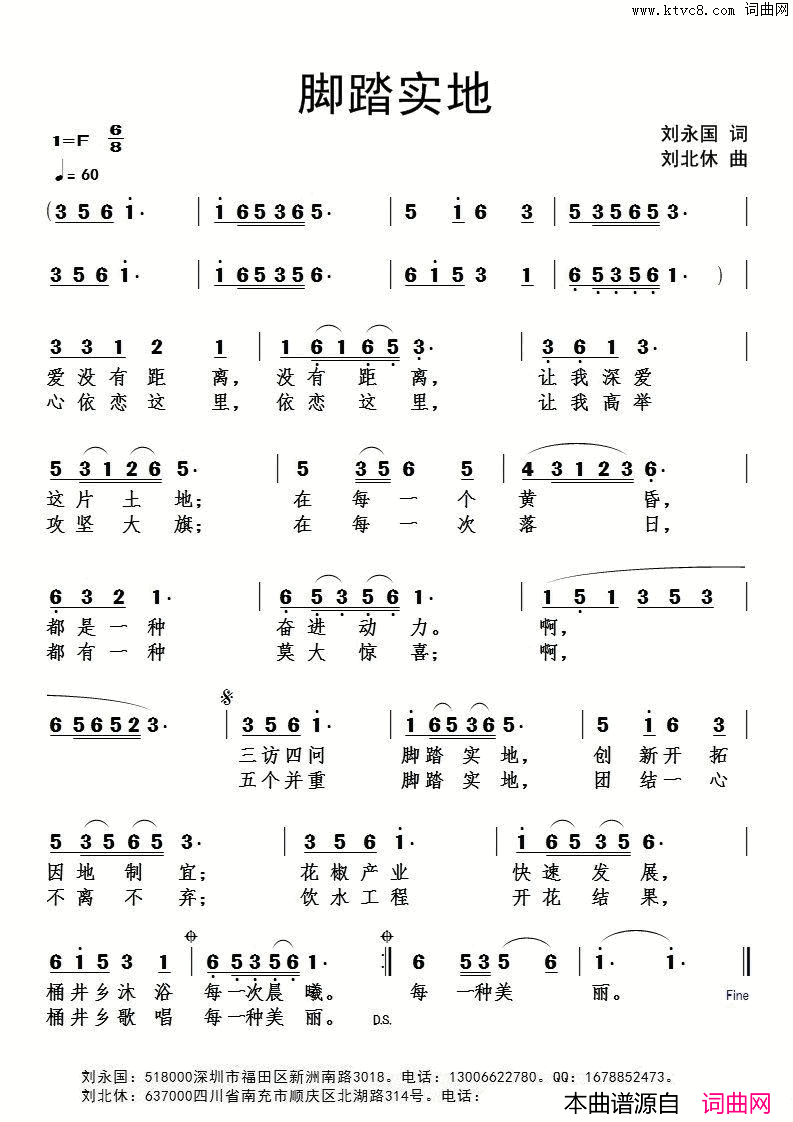 脚踏实地简谱